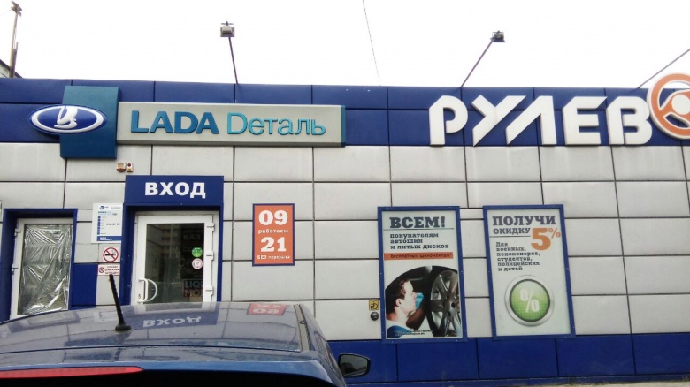 Включение в федеральную сеть магазина "Рулевой"