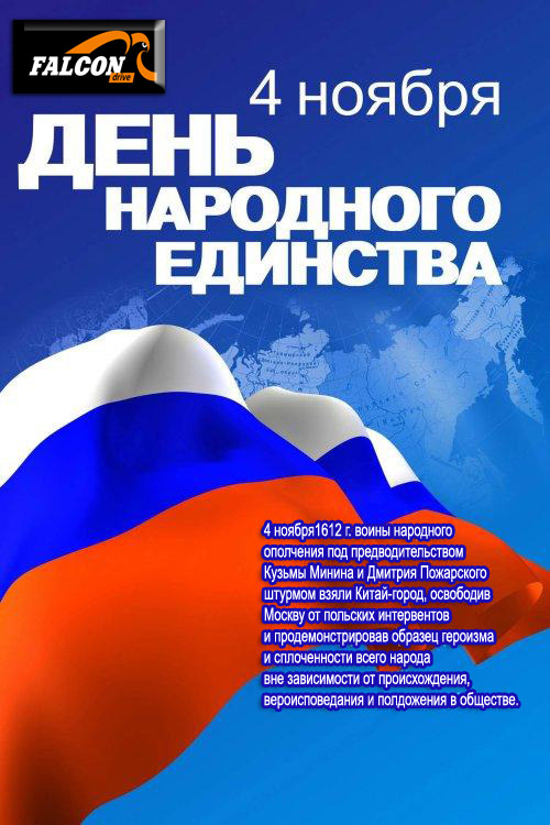 С Праздником!