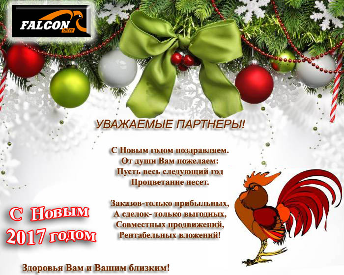 С Наступающим 2017 годом