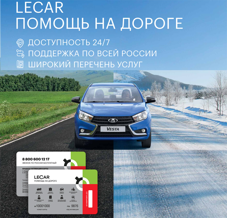 КРУГЛОСУТОЧНАЯ ПОДДЕРЖКА ВАШЕГО АВТОМОБИЛЯ