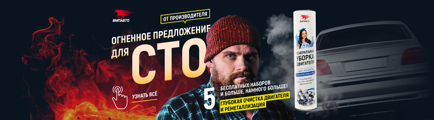 Огненное предложение для СТО