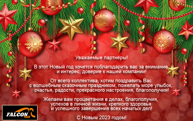 С Новым Годом!