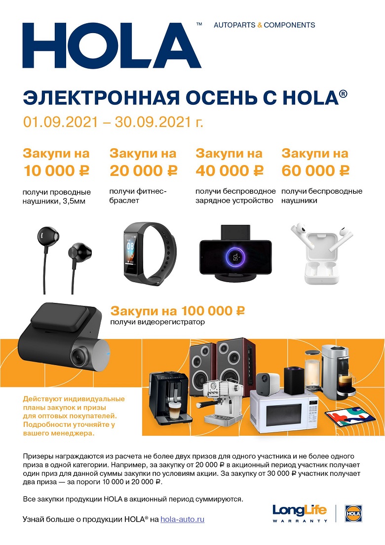Получайте призы от HOLA
