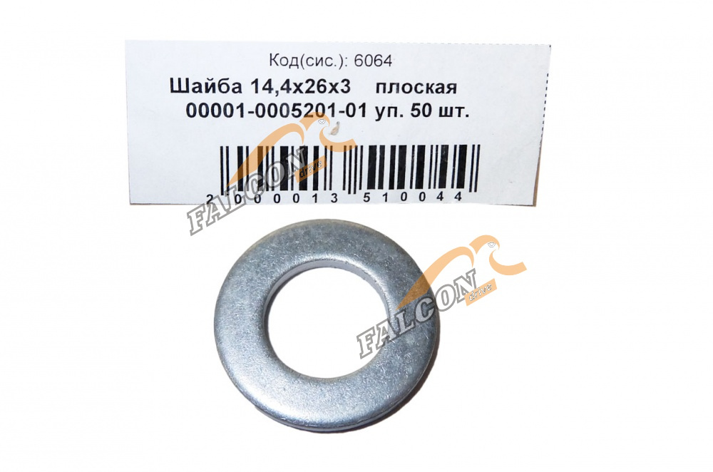 Шайба плоская М14*26 50шт