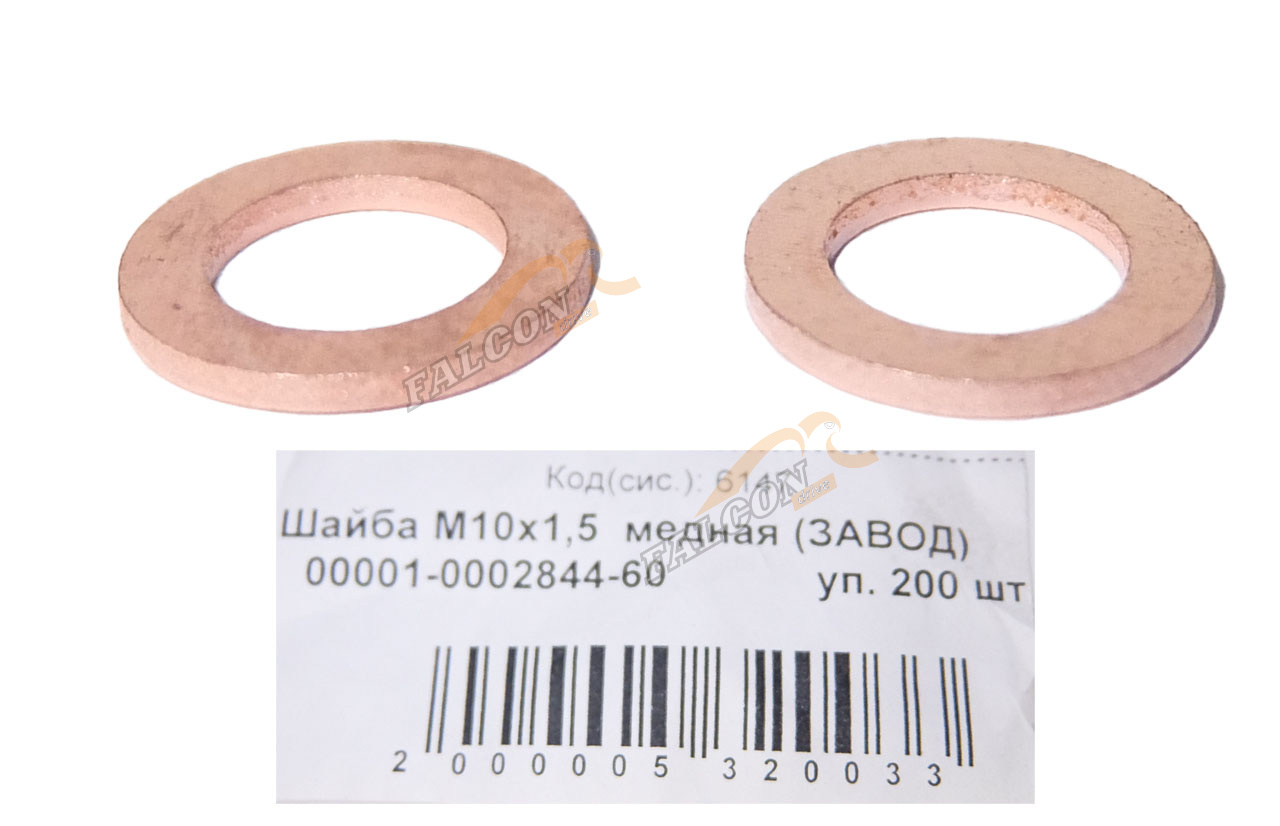 Шайба медная М10*16*1,5 (ЗАВОД) 200шт