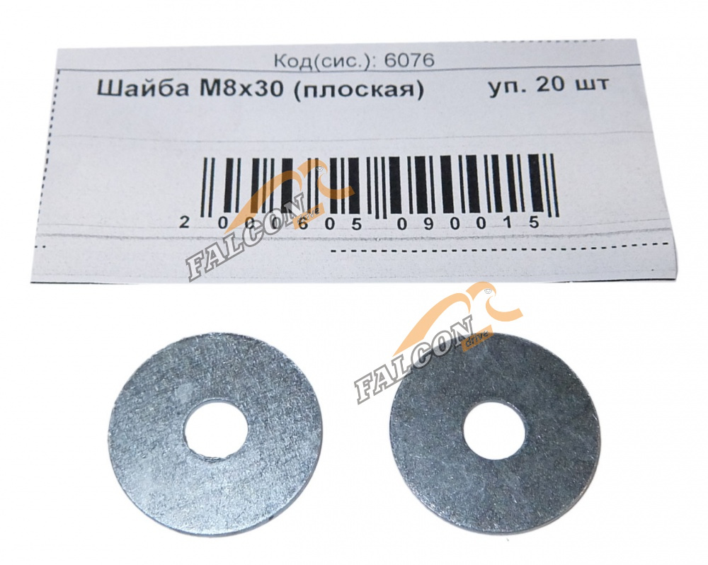 Шайба плоская М 8*30 (NF) 50шт