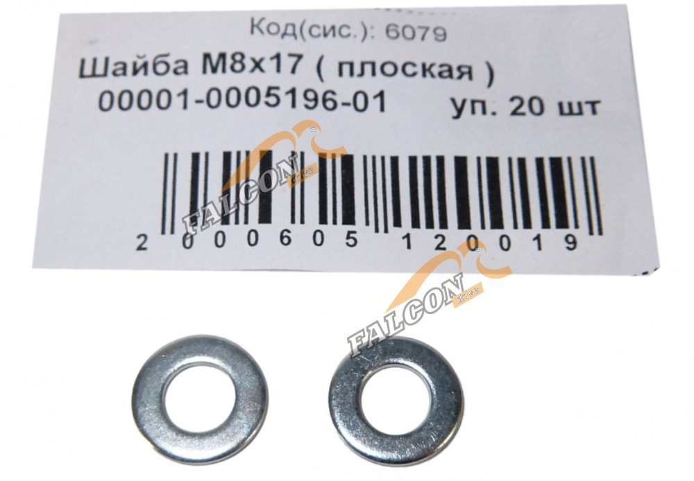 Шайба плоская М 8*17 (NF) 50шт