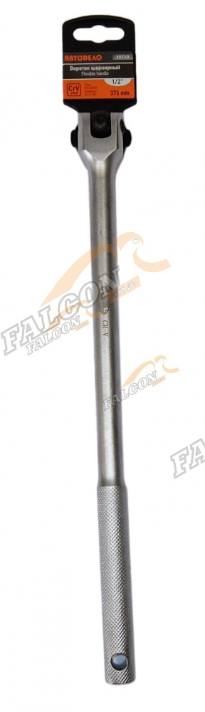 Вороток шарнирный  1/2" L 375 мм (АвтоДело) (13836) 39710
