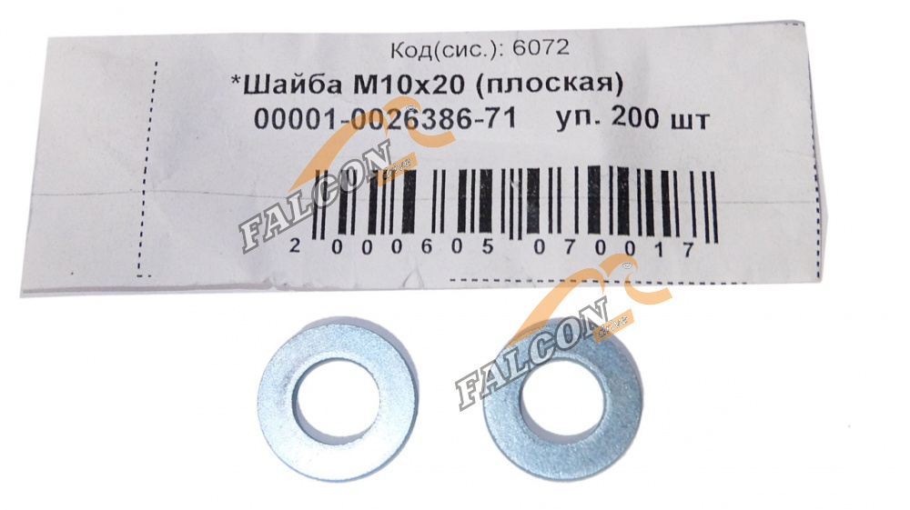Шайба плоская М10*20 200шт