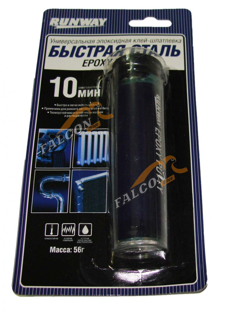 Холодная сварка Быстрая сталь (RUNWAY) 50гр