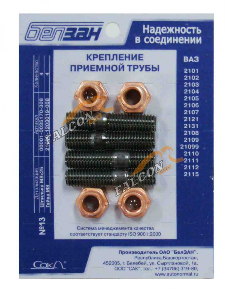 Крепление приемной трубы (Белзан) ВАЗ-2108 к-т №13