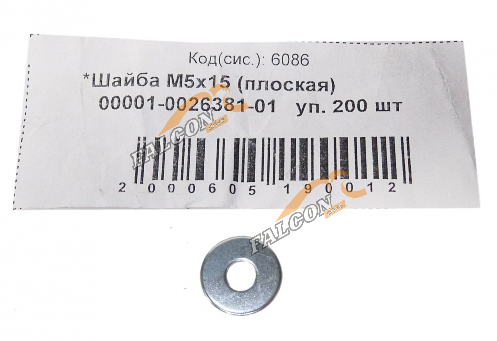 Шайба плоская М 5*15 200шт