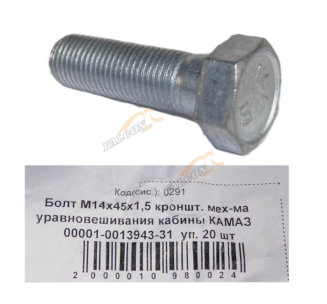 Болт М14*1,5*45 кл.пр 10.9 кроншт. мех-ма уравновеш кабины "КАМАЗ" 20шт