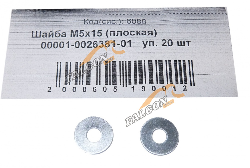 Шайба плоская М 5*15 (NF) 50шт