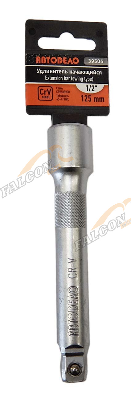 Удлинитель качающ 1/2" L 125 мм (АвтоДело) (14632) 39506