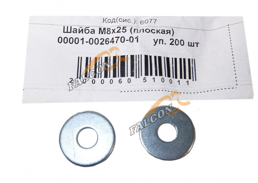 Шайба плоская М 8*25 200шт