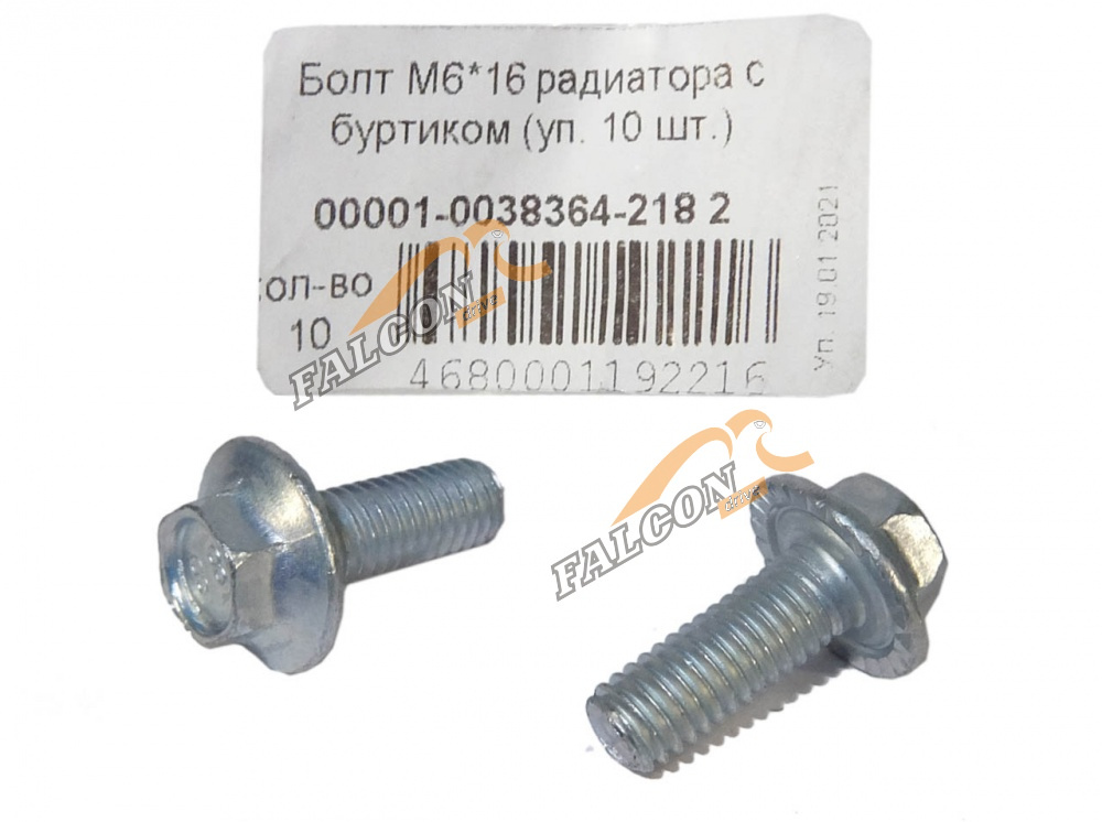 Болт М6*16 (NF) с зубчатым буртиком  20шт