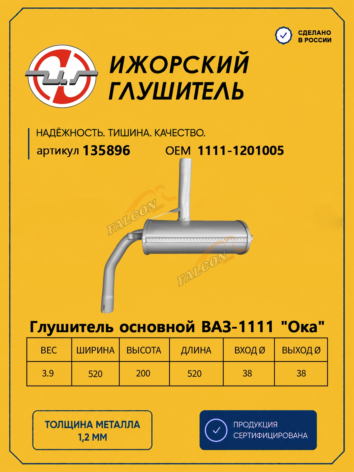 Глушитель ВАЗ-1111 (Ижора) закат  (135896)