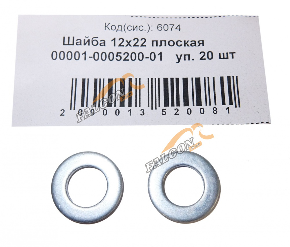 Шайба плоская М12*22 (NF) 20шт