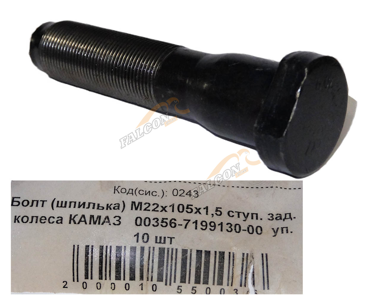 Болт (шпилька) М22*1,50*105 кл.пр.10,9 зад ступицы "КАМАЗ" 10шт