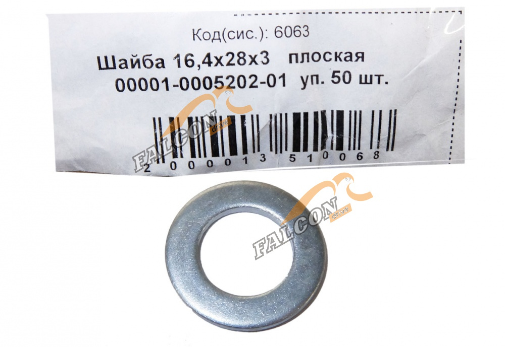 Шайба плоская М16*28 50шт