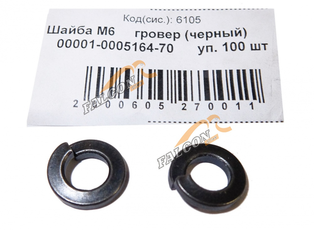 Шайба гровер М 6 (NF) черный 100шт