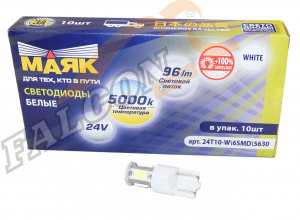 Светодиод 24V Т10 (Маяк) WHITE (габарит, повторитель поворота) 6SMD (5630) W2,1x9,5D 