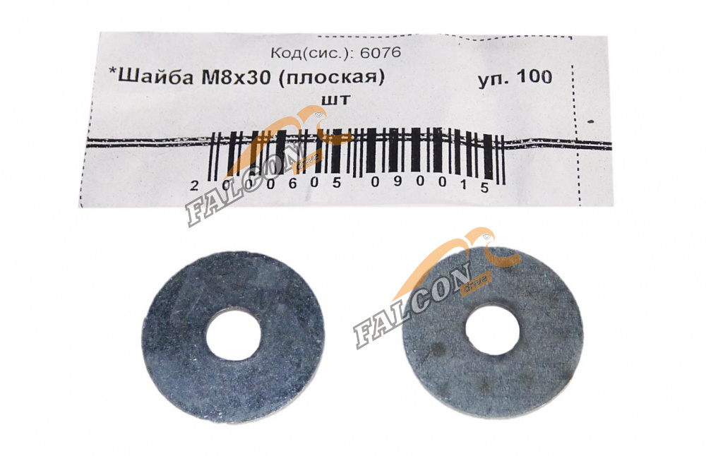 Шайба плоская М 8*30 100шт