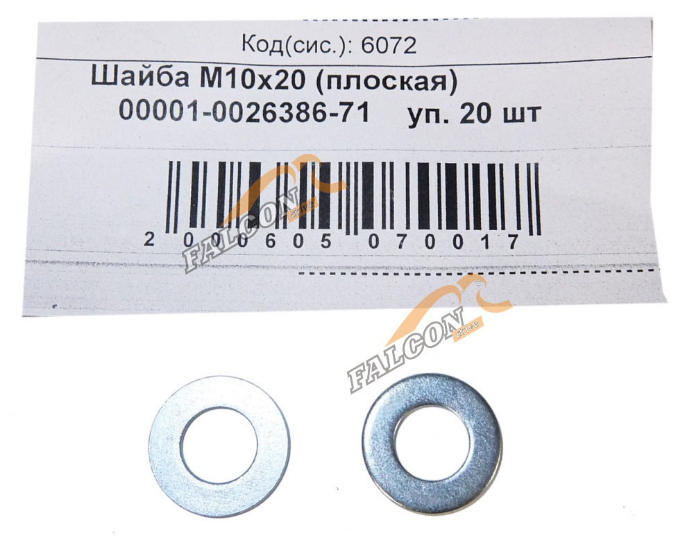 Шайба плоская М10*20 (NF) 50шт