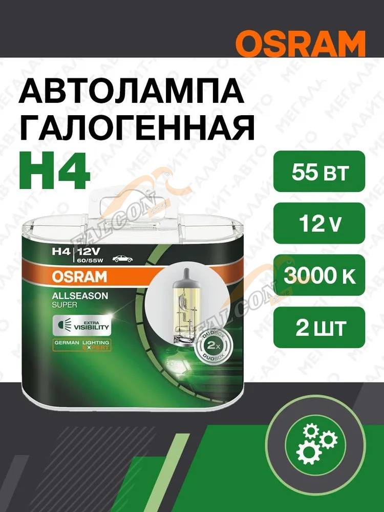 Лампа H4 галог 12V60/55W+30% (Osram) 3000K ALLSEASON SUPER евробокс, 2шт 64193ALS2 всепогодная