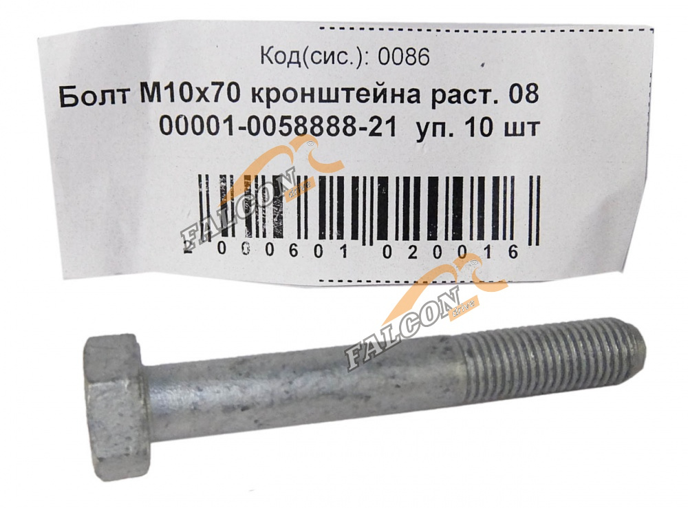 Болт М10*1,25*70 (NF) кронш растяжки ВАЗ-2108 10шт