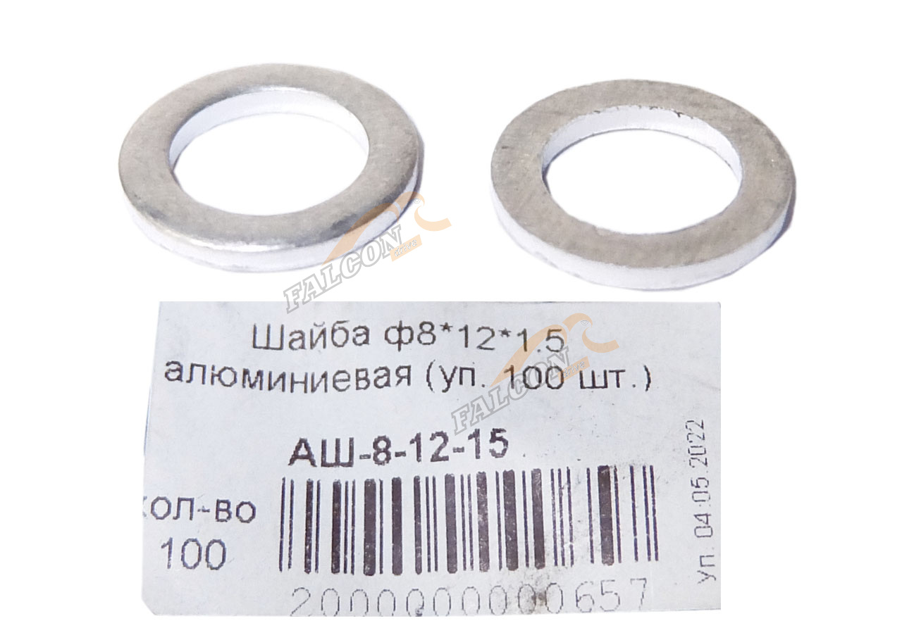 Шайба алюминиевая М 8*12*1,5 10 шт.