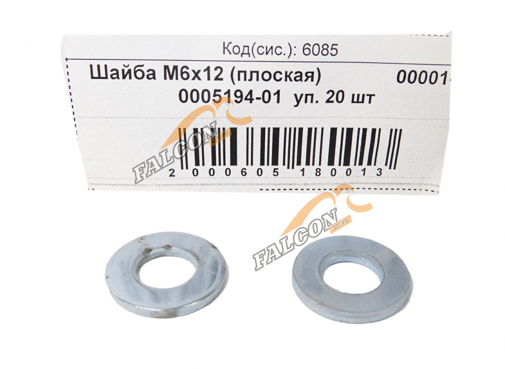 Шайба плоская М 6*12 (NF) 50шт