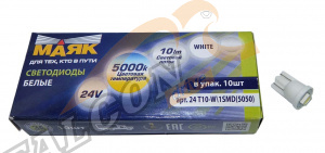 Светодиод 24V Т10 (Маяк) WHITE (габарит, повторитель поворота) 1SMD W2.1Х9.5D