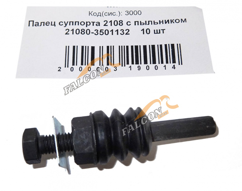 Палец суппорта ВАЗ-2108 (NF) в сборе 10шт
