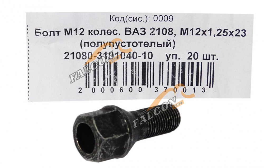 Болт крепления колеса ВАЗ-2108 М12*1,25*23 (NF) полуп под ключ 17 20шт
