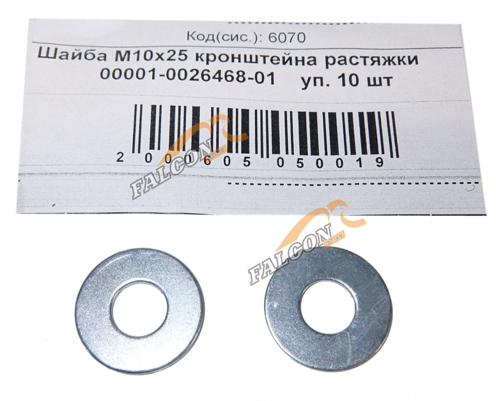 Шайба кронштейна растяжки М10*25 (NF) 50шт