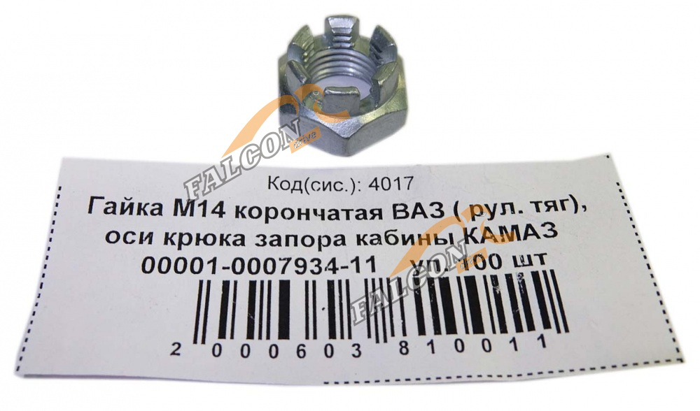 Гайка М14*1,50 корончатая рул наконечников 2101 100шт